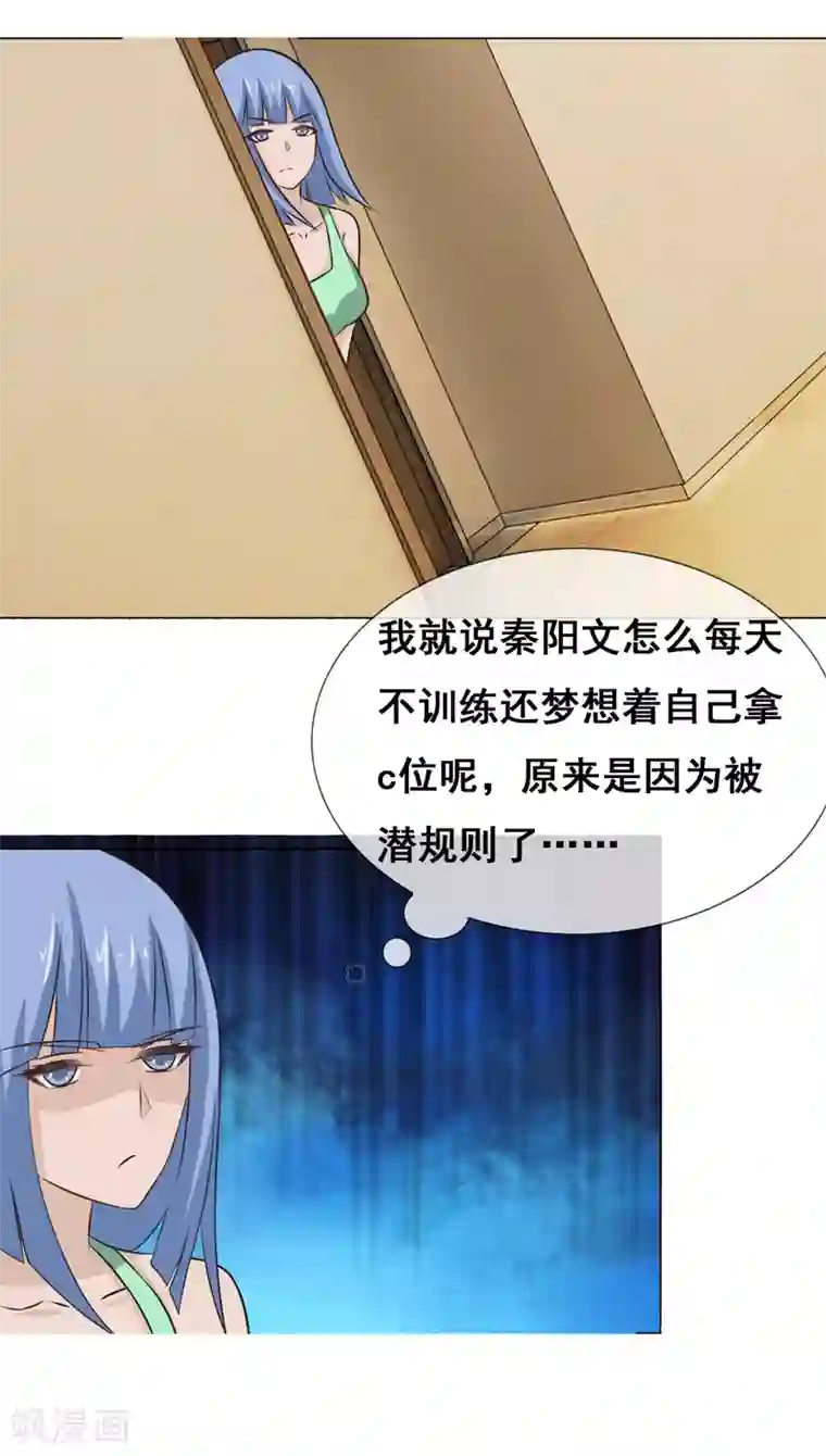 怦然心动的秘密第52话 腹黑总裁小野狗3