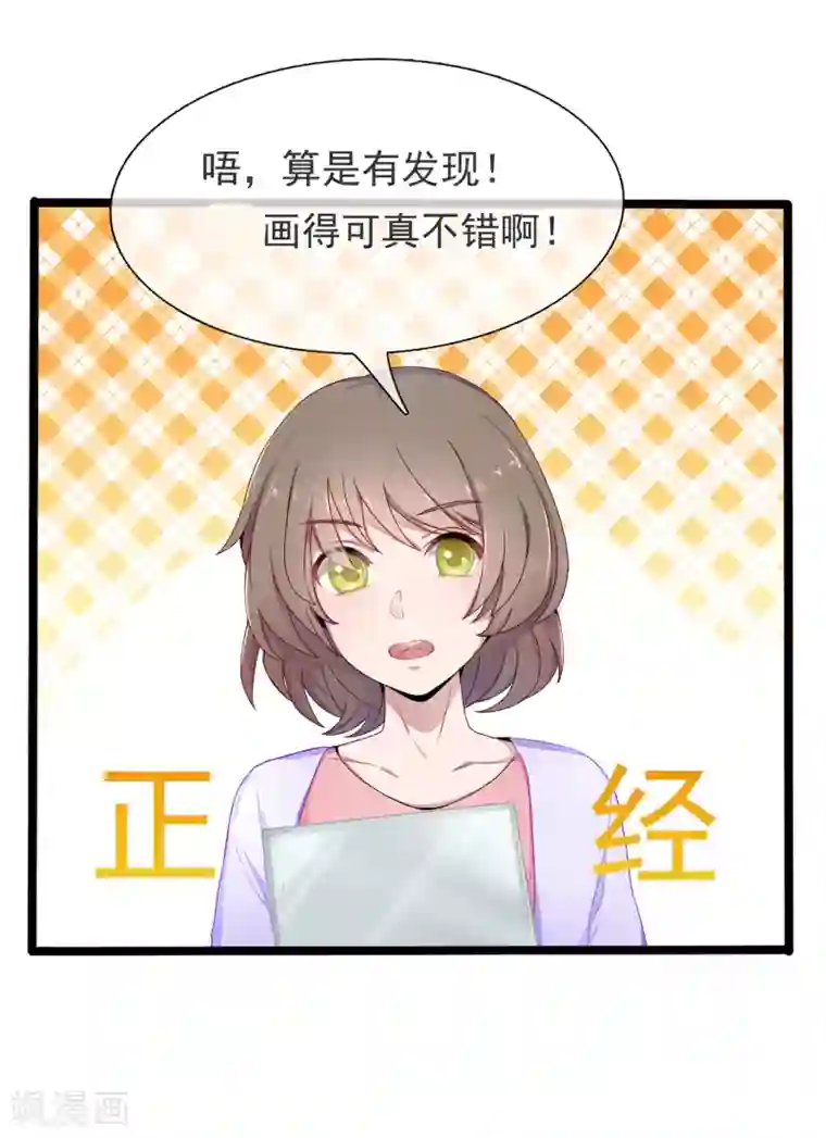 怦然心动的秘密第53话 穿越成玛丽苏女主1