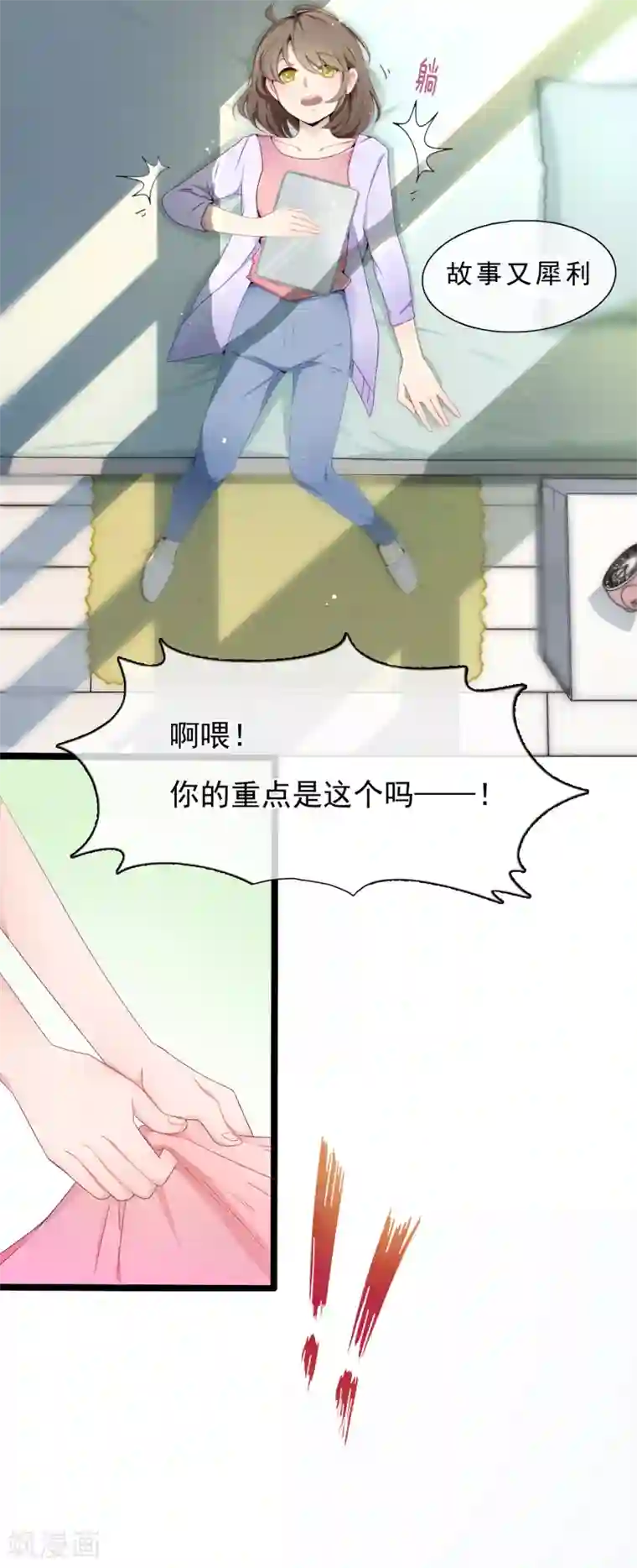 怦然心动的秘密第53话 穿越成玛丽苏女主1