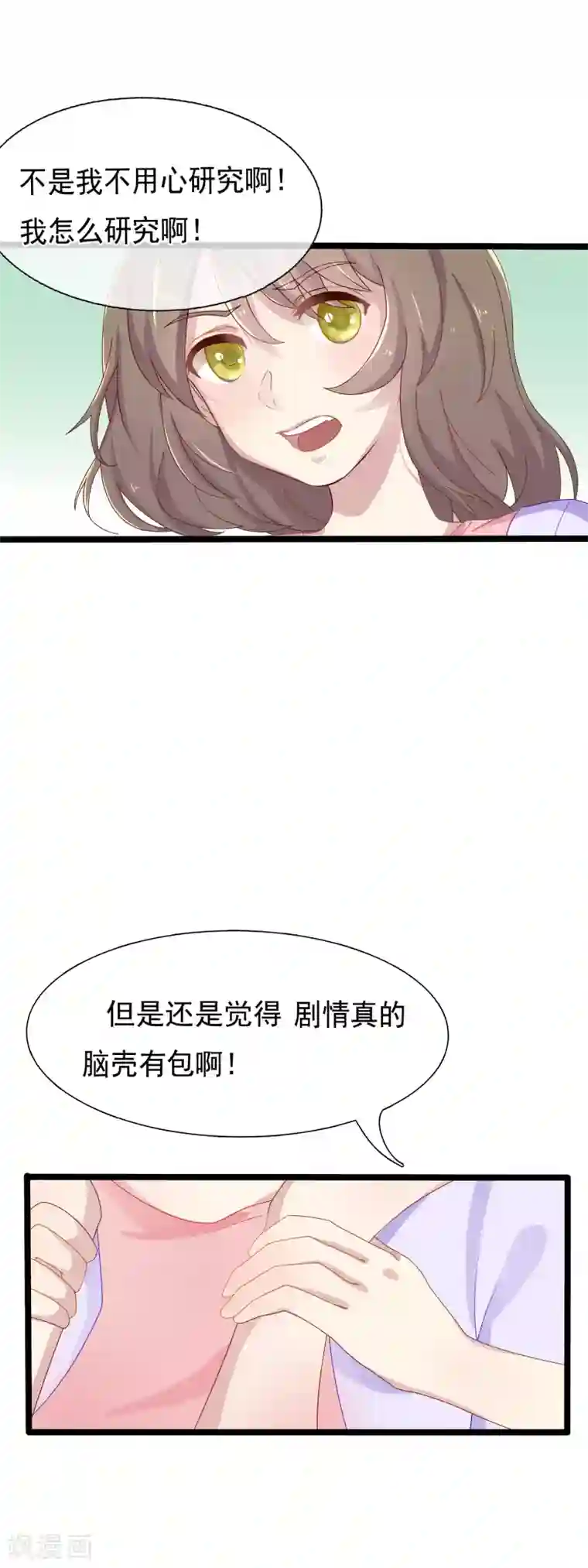 怦然心动的秘密第53话 穿越成玛丽苏女主1