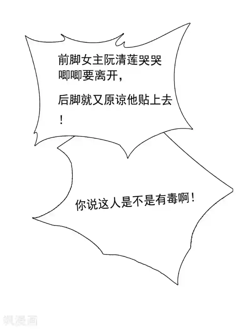 怦然心动的秘密第53话 穿越成玛丽苏女主1