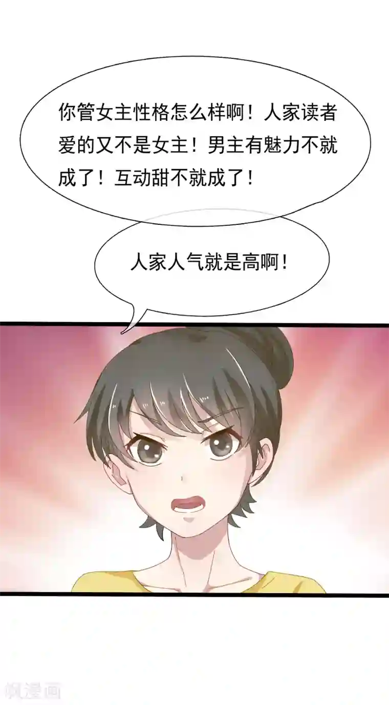 怦然心动的秘密第53话 穿越成玛丽苏女主1