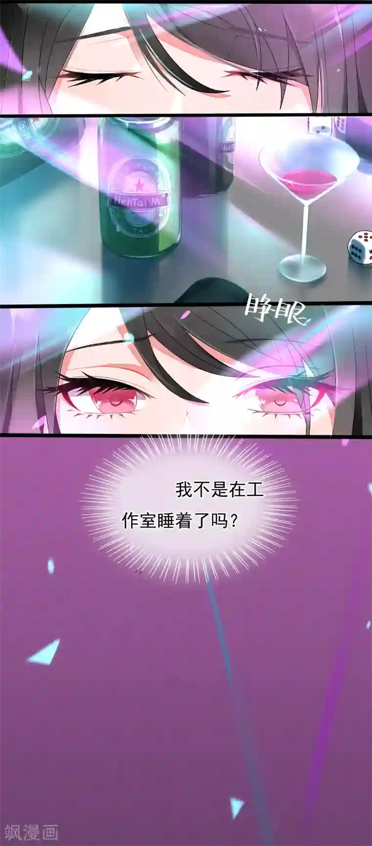 体育生去势第53话 穿越成玛丽苏女主1