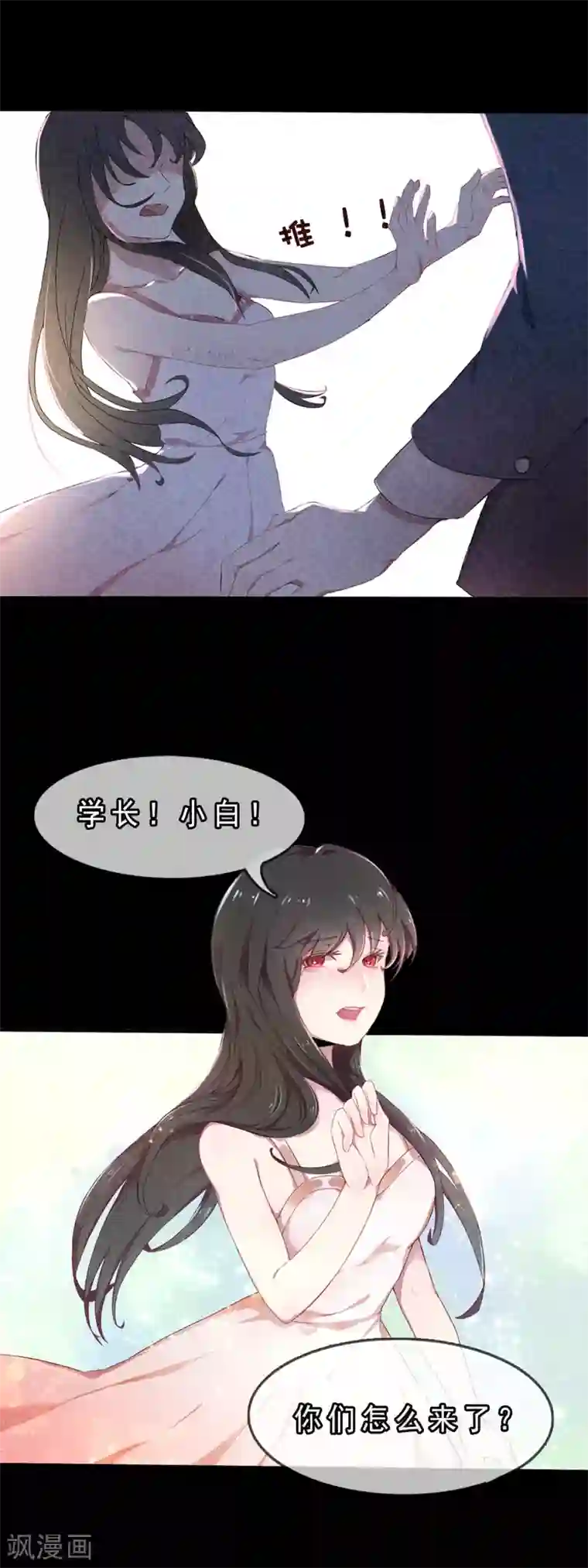 怦然心动的秘密第53话 穿越成玛丽苏女主1