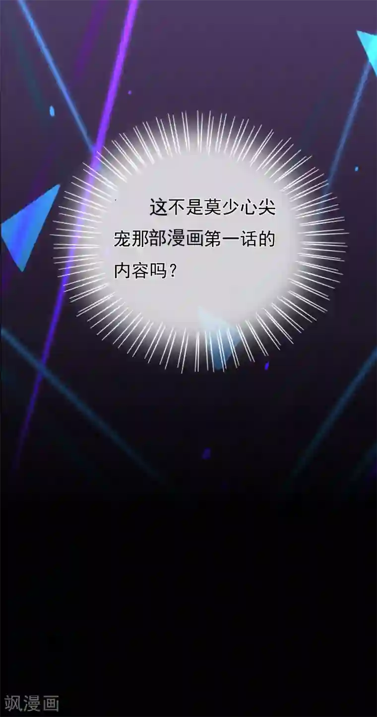 体育生去势第53话 穿越成玛丽苏女主1