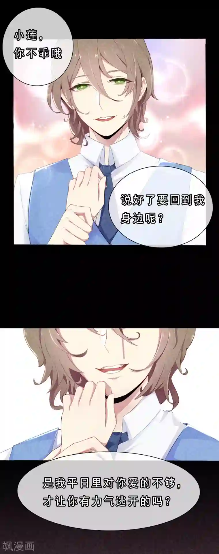 体育生去势第53话 穿越成玛丽苏女主1