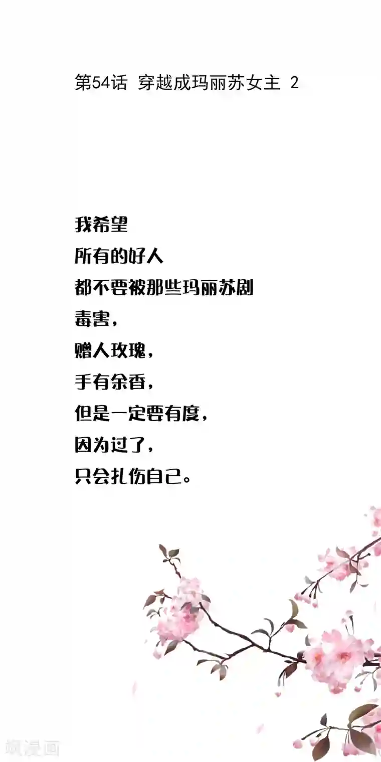 怦然心动的秘密第54话 穿越成玛丽苏女主2