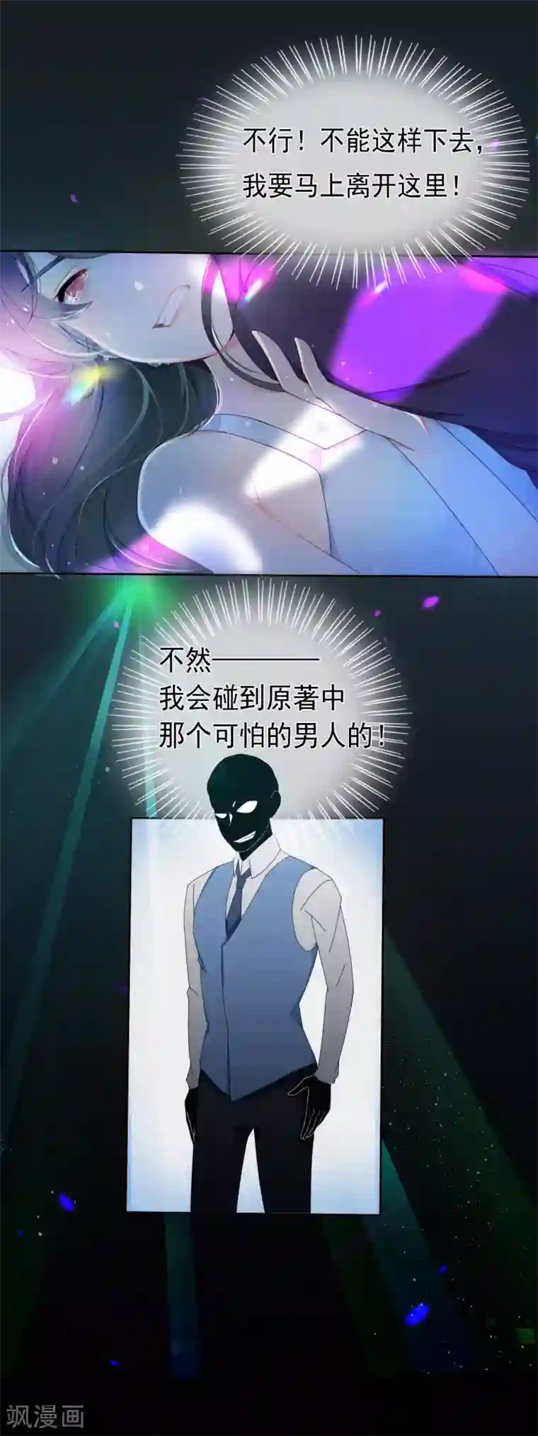 怦然心动的秘密第54话 穿越成玛丽苏女主2