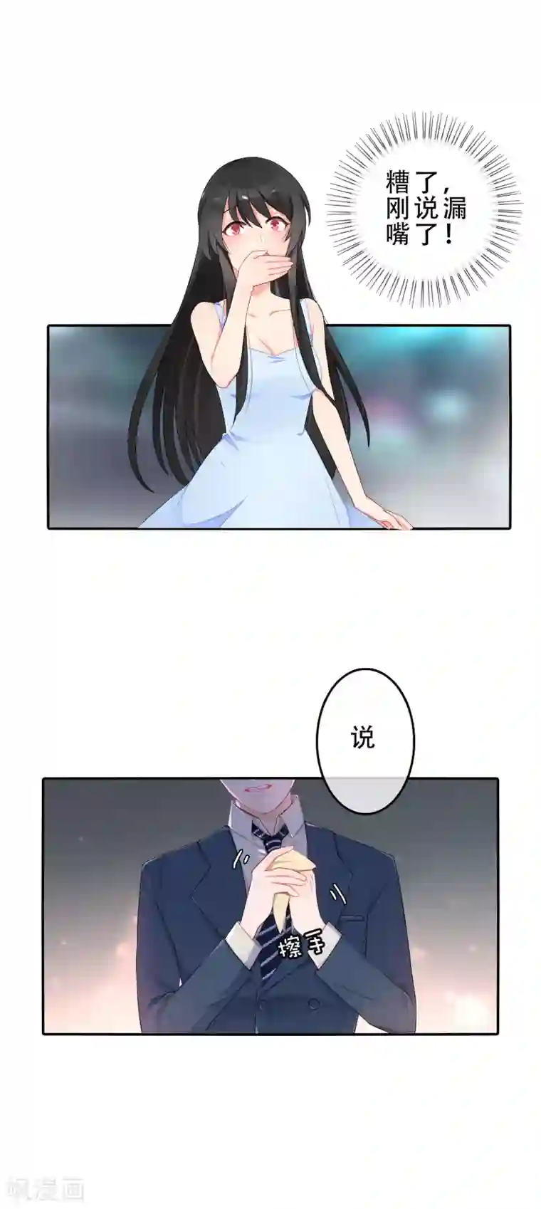 怦然心动的秘密第54话 穿越成玛丽苏女主2