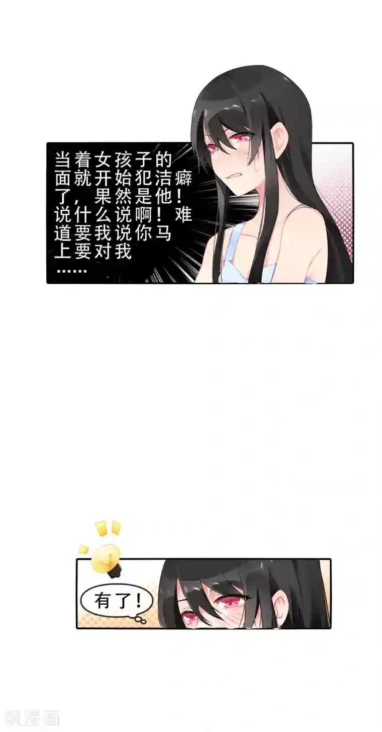 怦然心动的秘密第54话 穿越成玛丽苏女主2