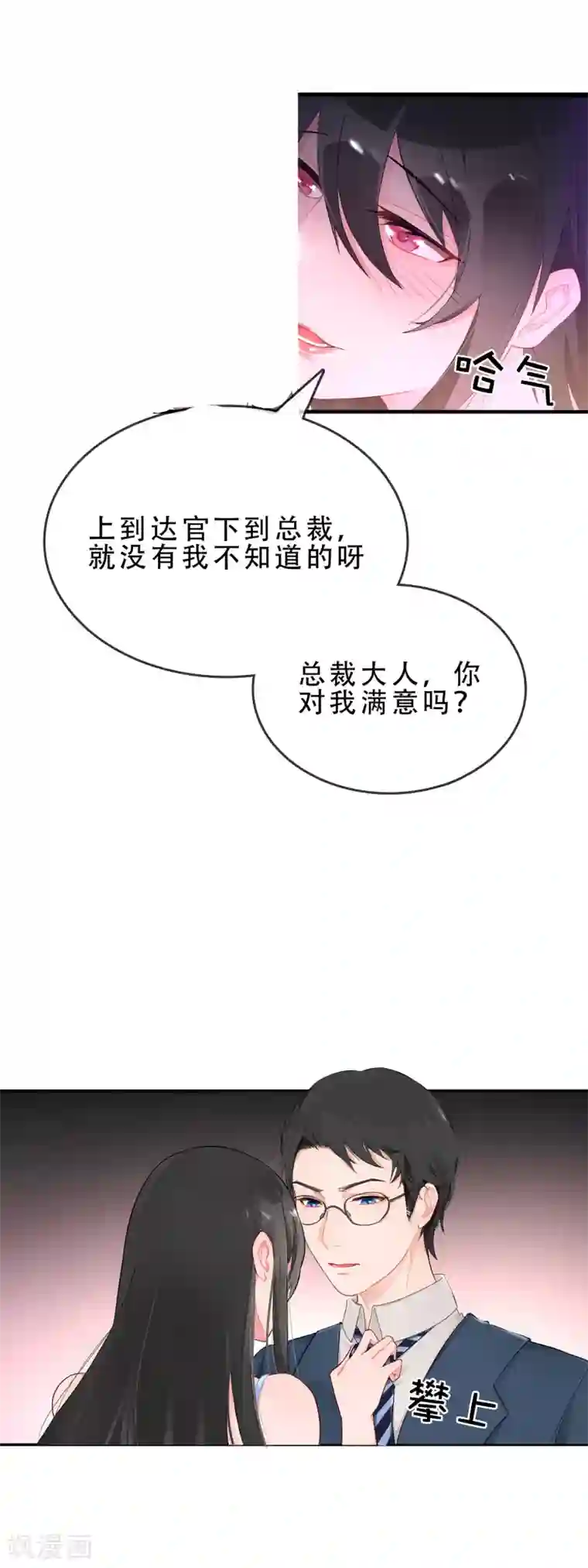 怦然心动的秘密第54话 穿越成玛丽苏女主2