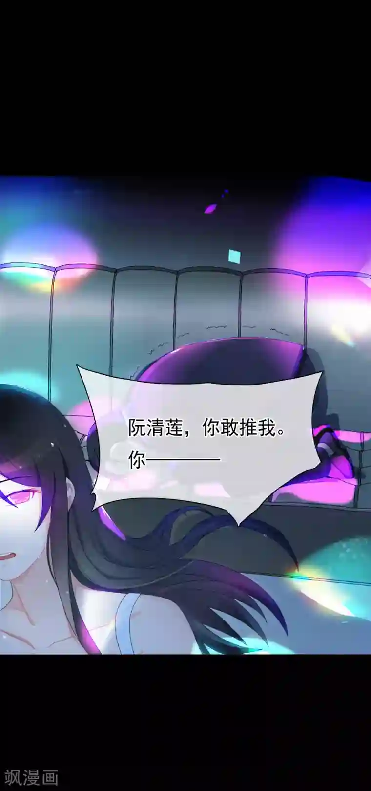 怦然心动的秘密第54话 穿越成玛丽苏女主2