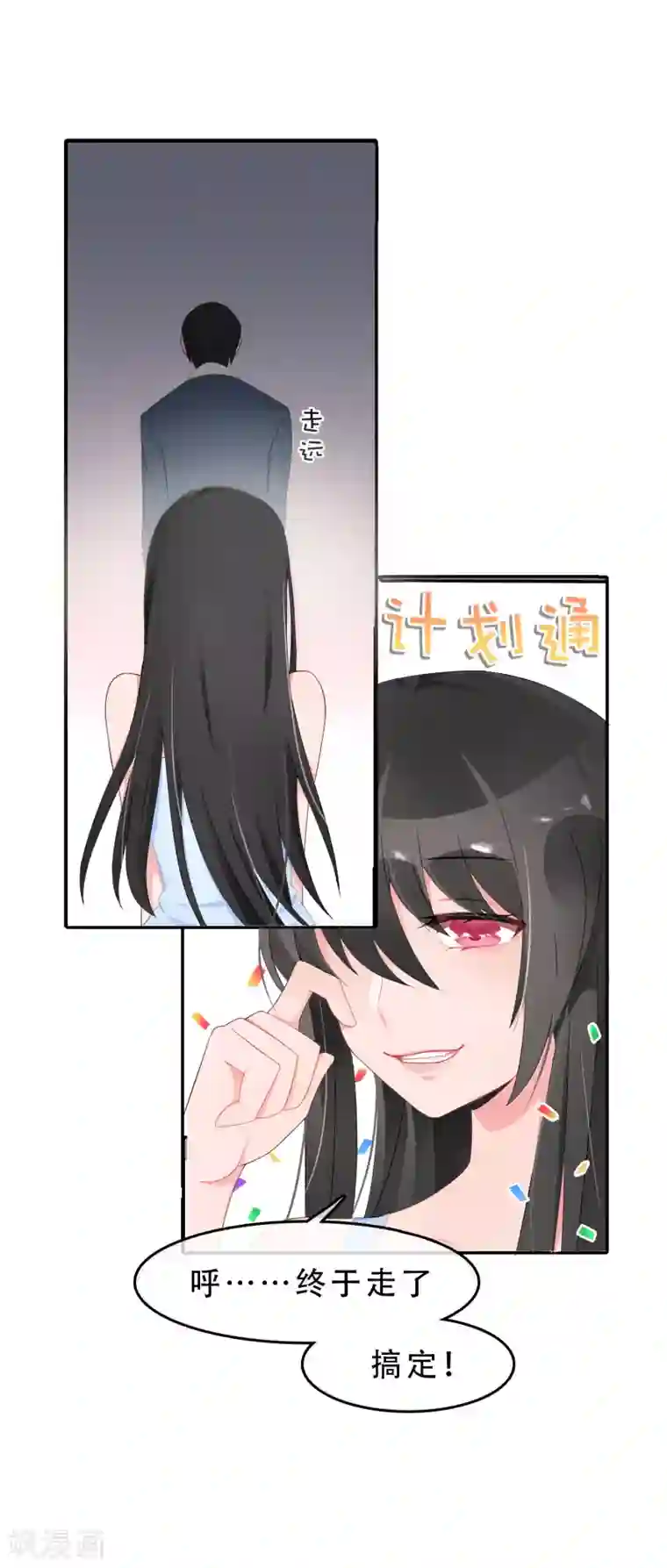 怦然心动的秘密第54话 穿越成玛丽苏女主2