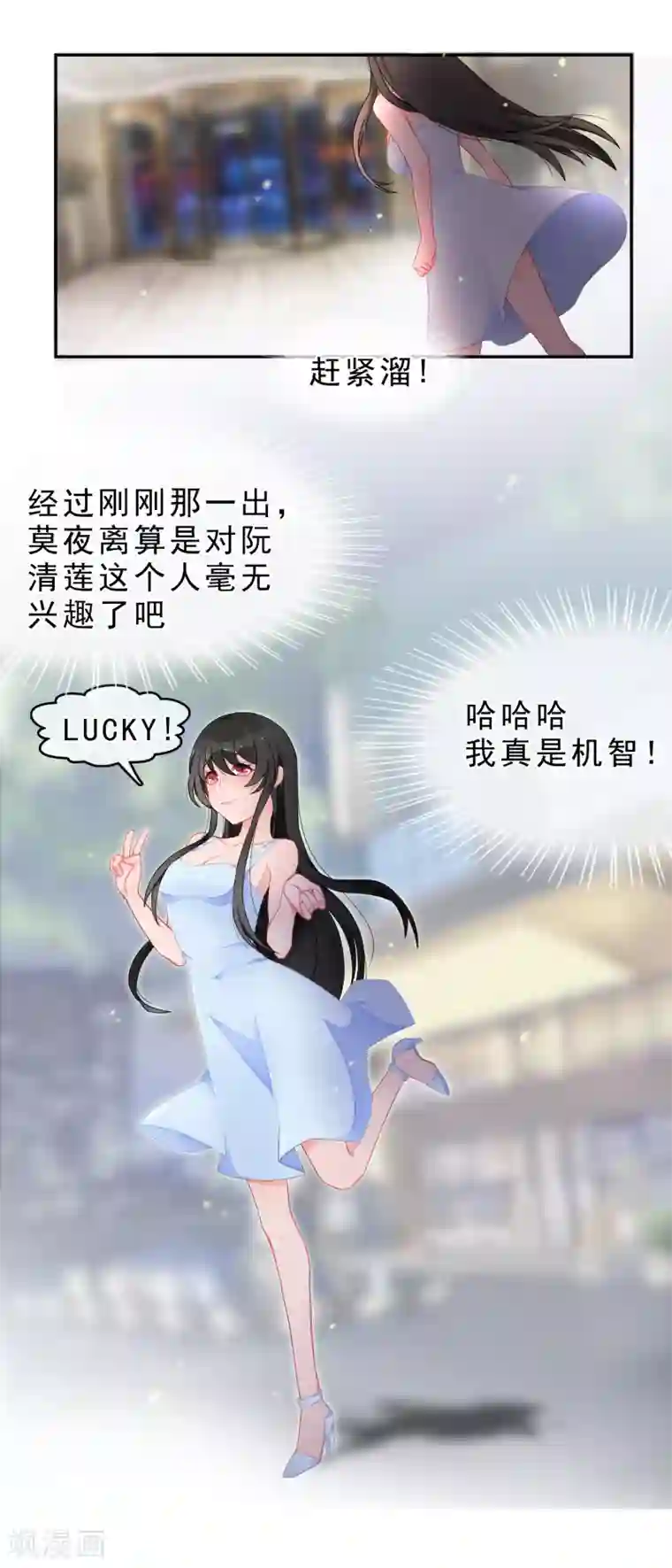 怦然心动的秘密第54话 穿越成玛丽苏女主2