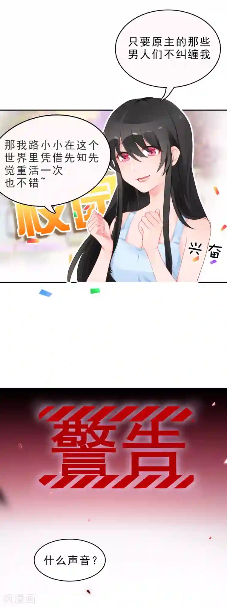 怦然心动的秘密第54话 穿越成玛丽苏女主2