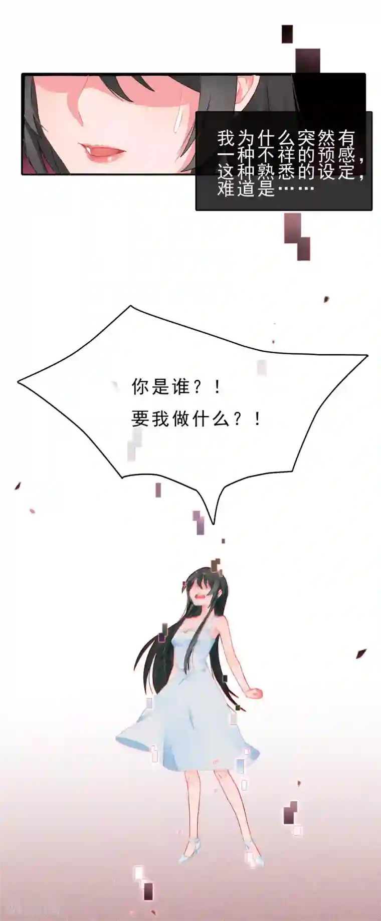 怦然心动的秘密第54话 穿越成玛丽苏女主2