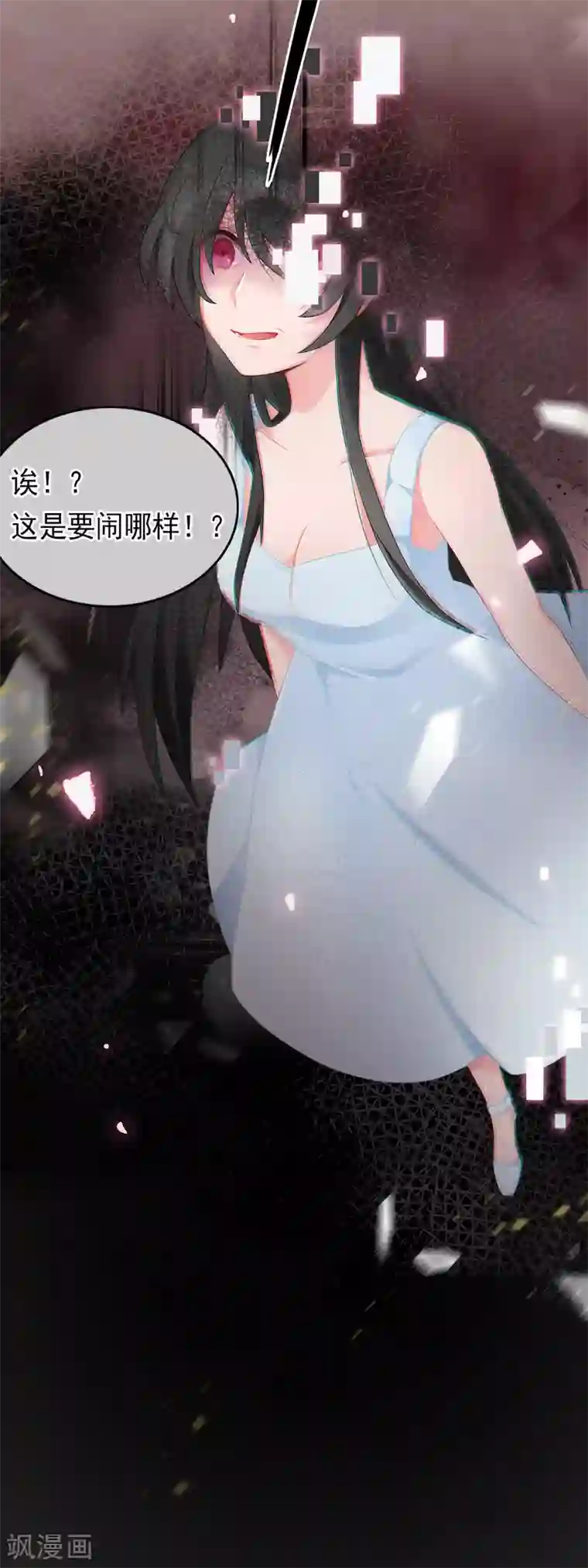 怦然心动的秘密第54话 穿越成玛丽苏女主2