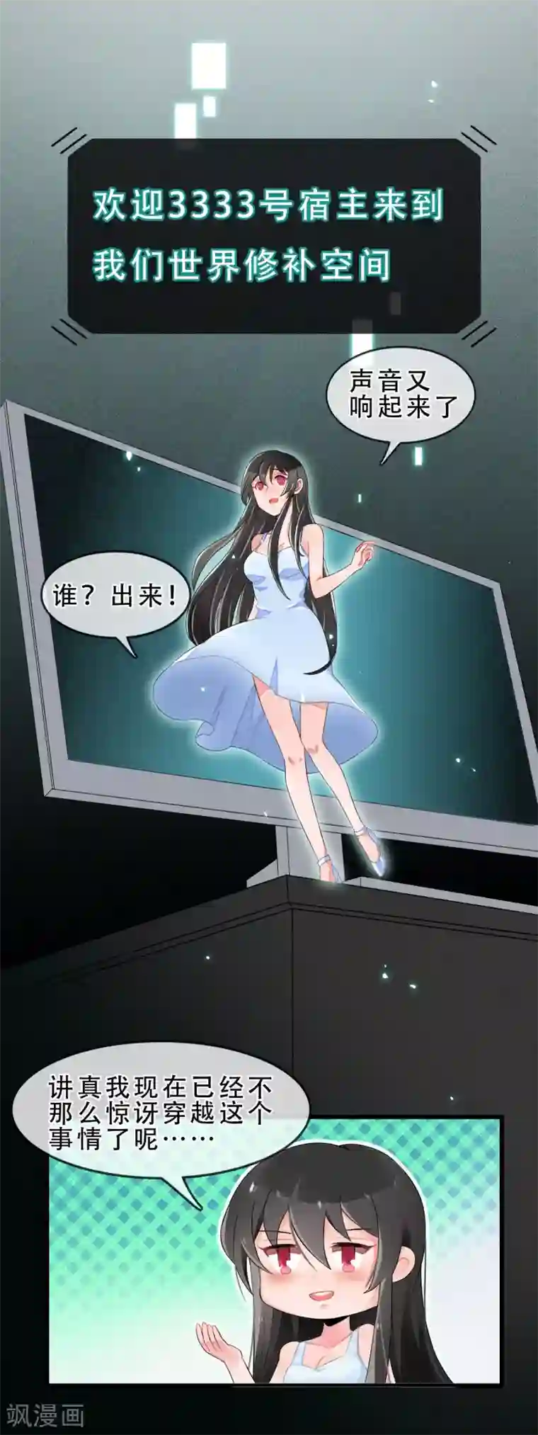 怦然心动的秘密第54话 穿越成玛丽苏女主2