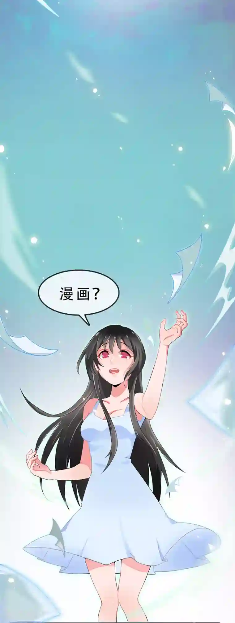 怦然心动的秘密第54话 穿越成玛丽苏女主2