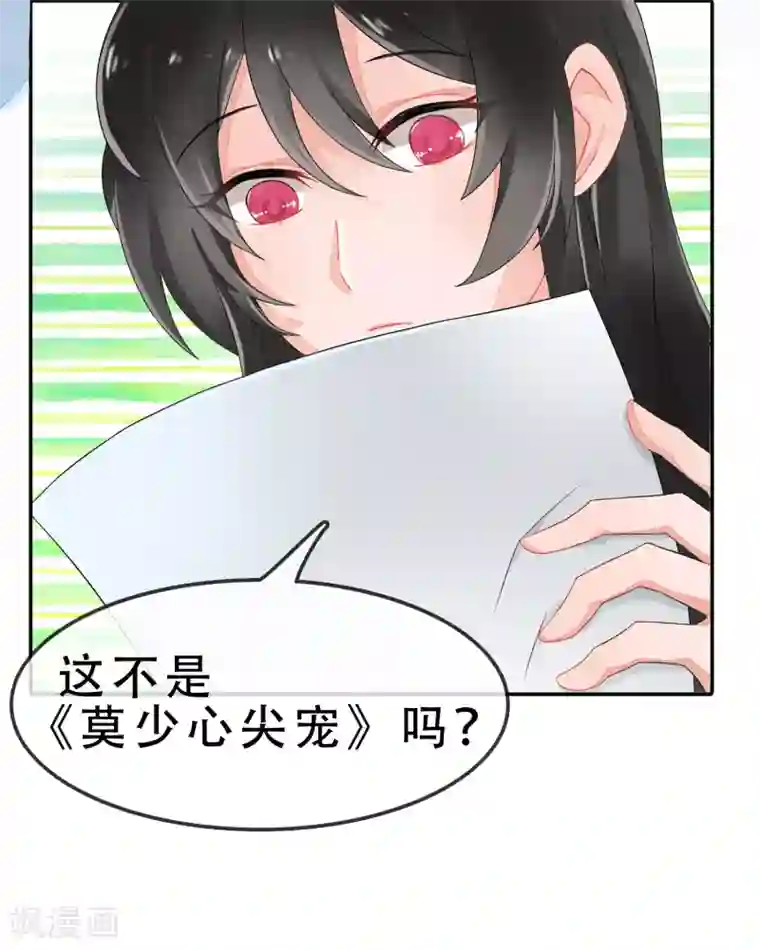 怦然心动的秘密第54话 穿越成玛丽苏女主2