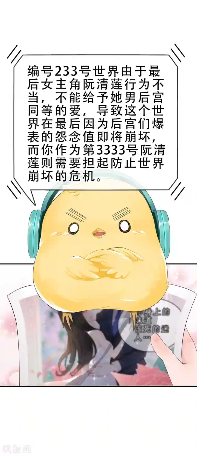 怦然心动的秘密第54话 穿越成玛丽苏女主2