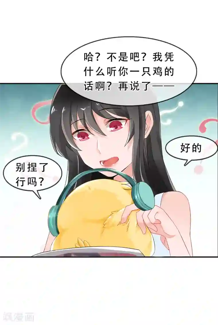 怦然心动的秘密第54话 穿越成玛丽苏女主2