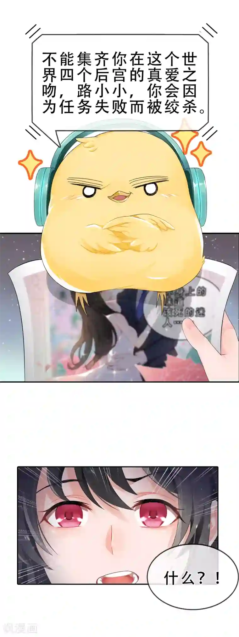 怦然心动的秘密第54话 穿越成玛丽苏女主2