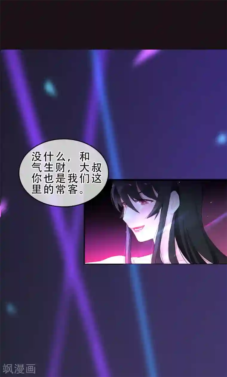 怦然心动的秘密第54话 穿越成玛丽苏女主2