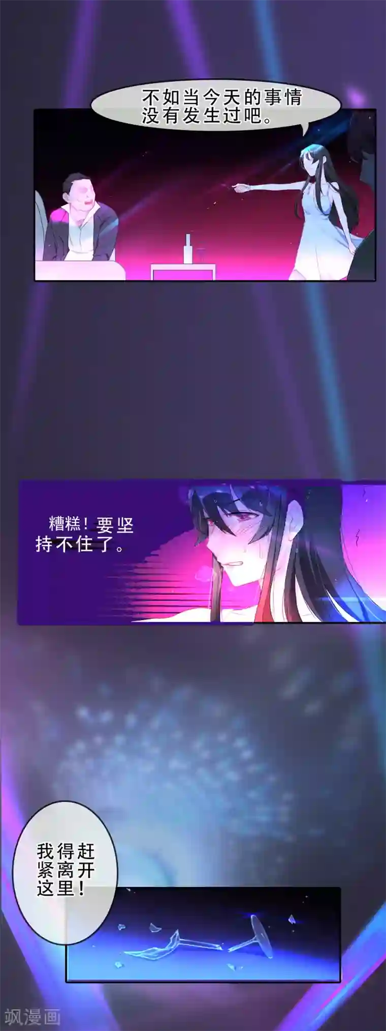 怦然心动的秘密第54话 穿越成玛丽苏女主2