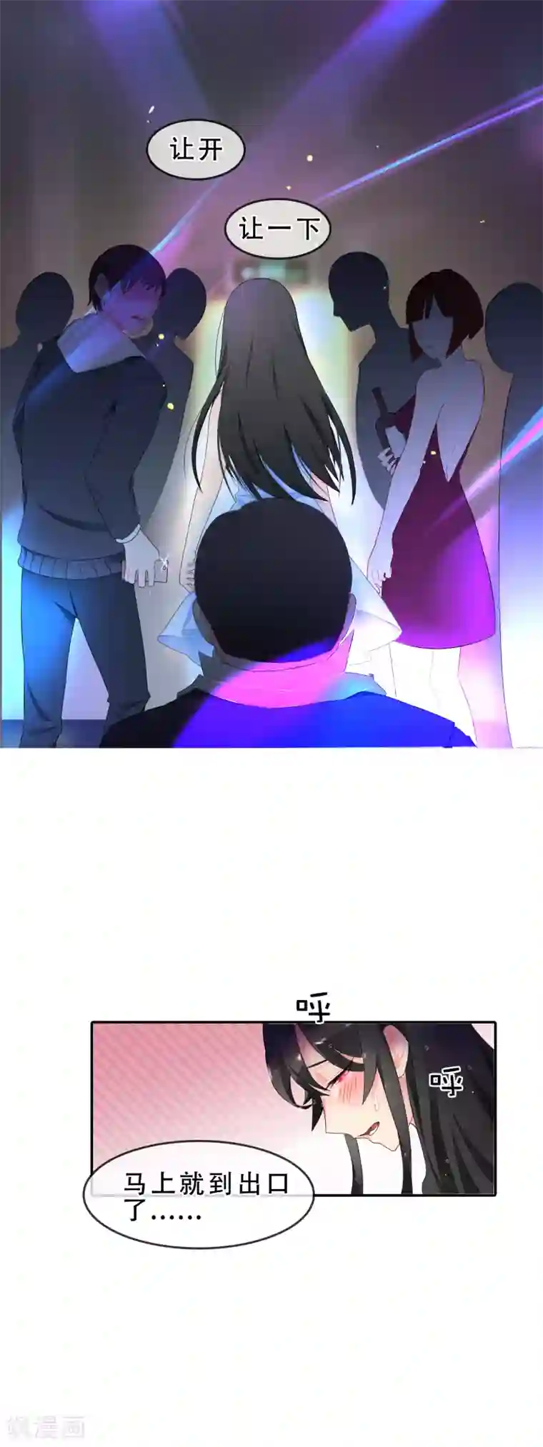 怦然心动的秘密第54话 穿越成玛丽苏女主2