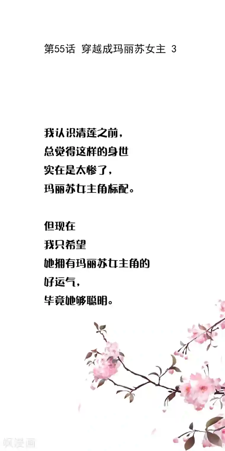 怦然心动的秘密第55话 穿越成玛丽苏女主3