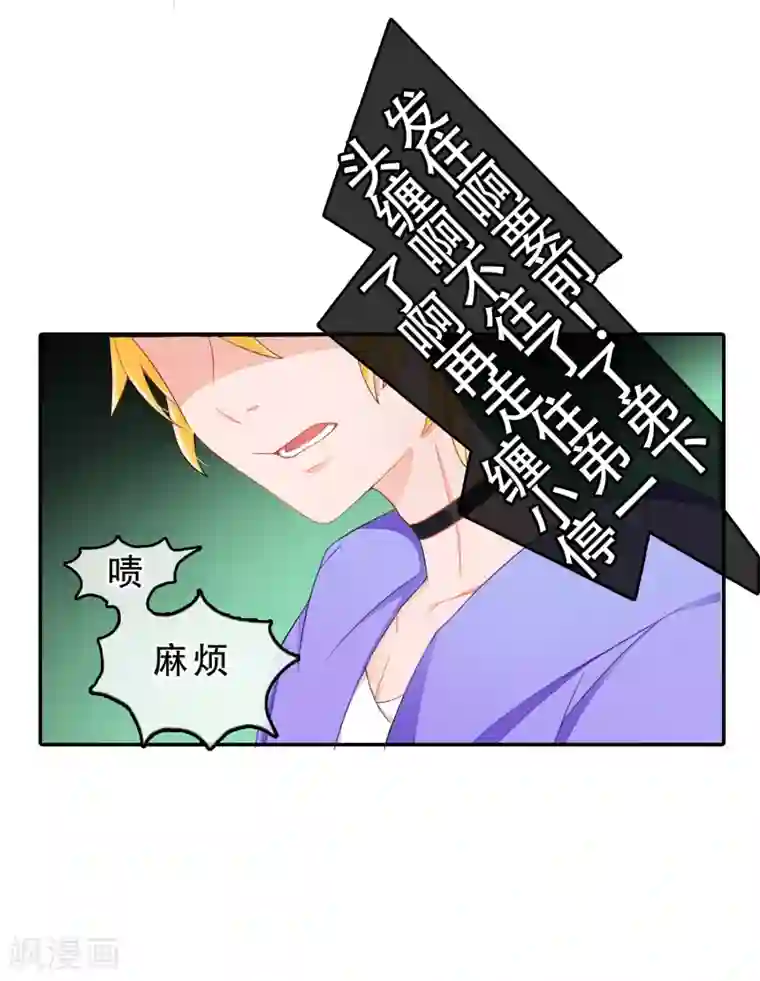 怦然心动的秘密第55话 穿越成玛丽苏女主3