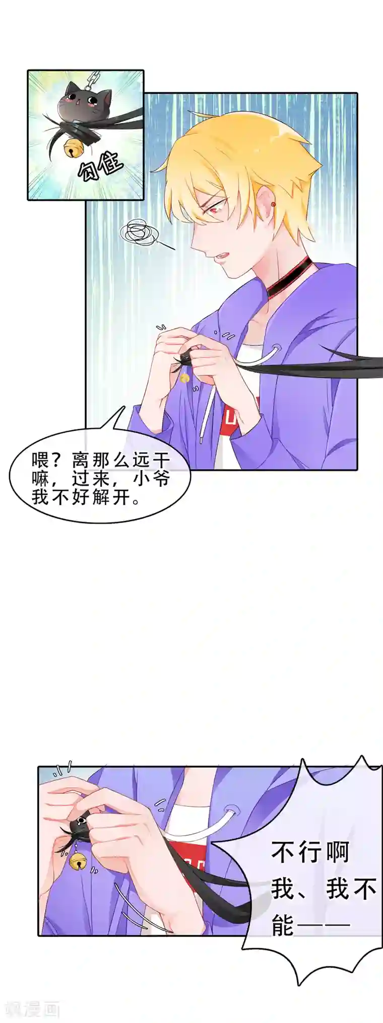 怦然心动的秘密第55话 穿越成玛丽苏女主3