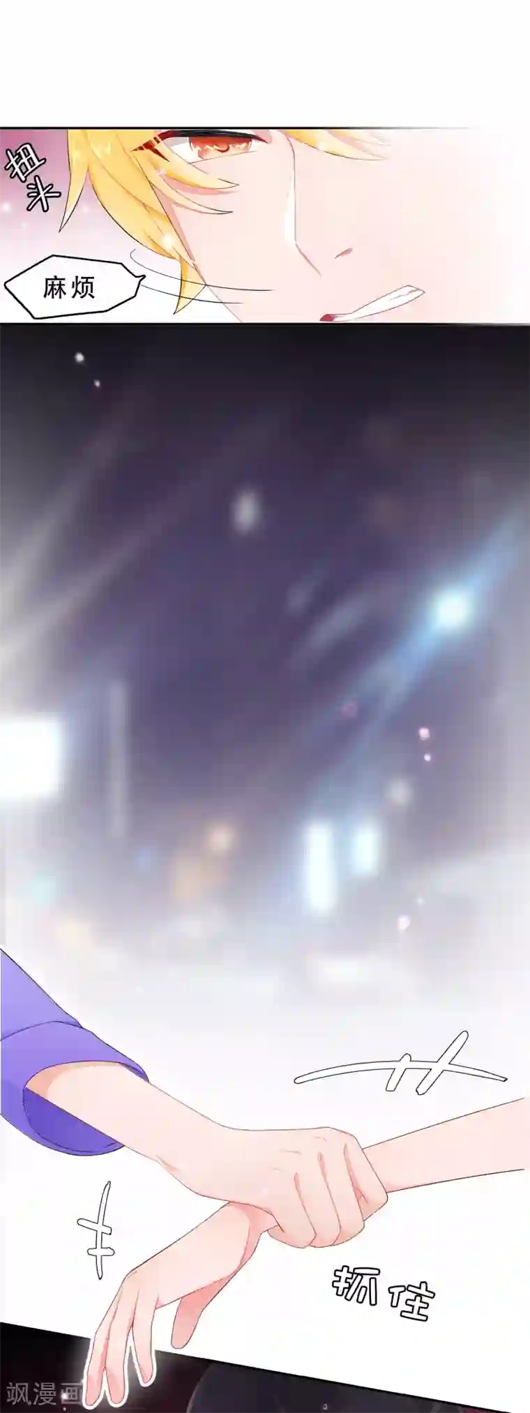 怦然心动的秘密第55话 穿越成玛丽苏女主3