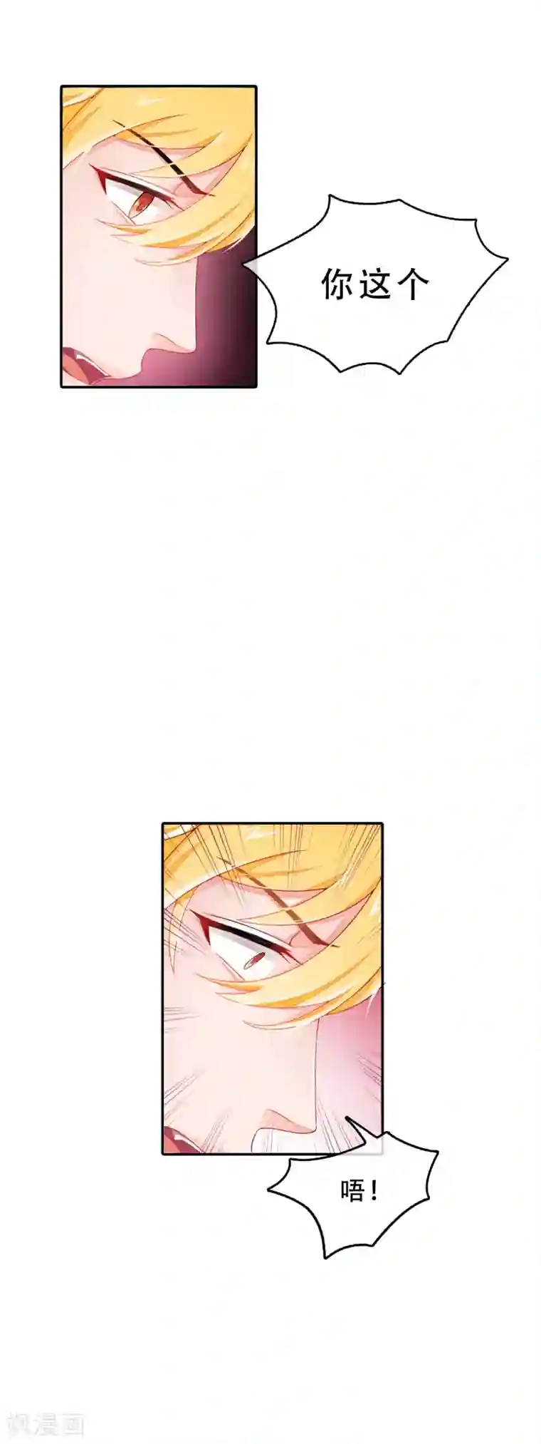 怦然心动的秘密第55话 穿越成玛丽苏女主3