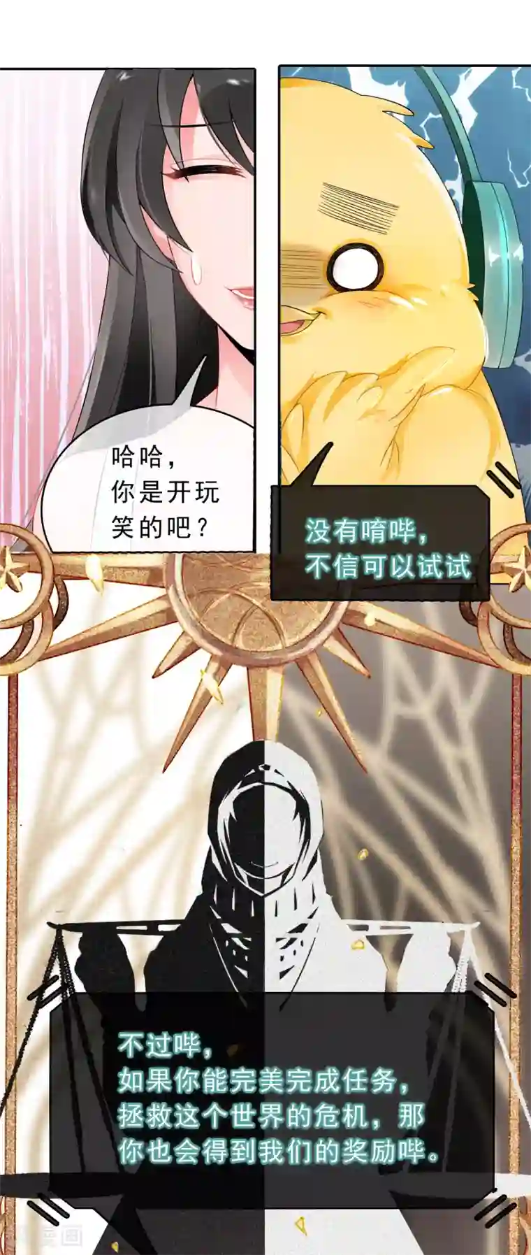 怦然心动的秘密第55话 穿越成玛丽苏女主3