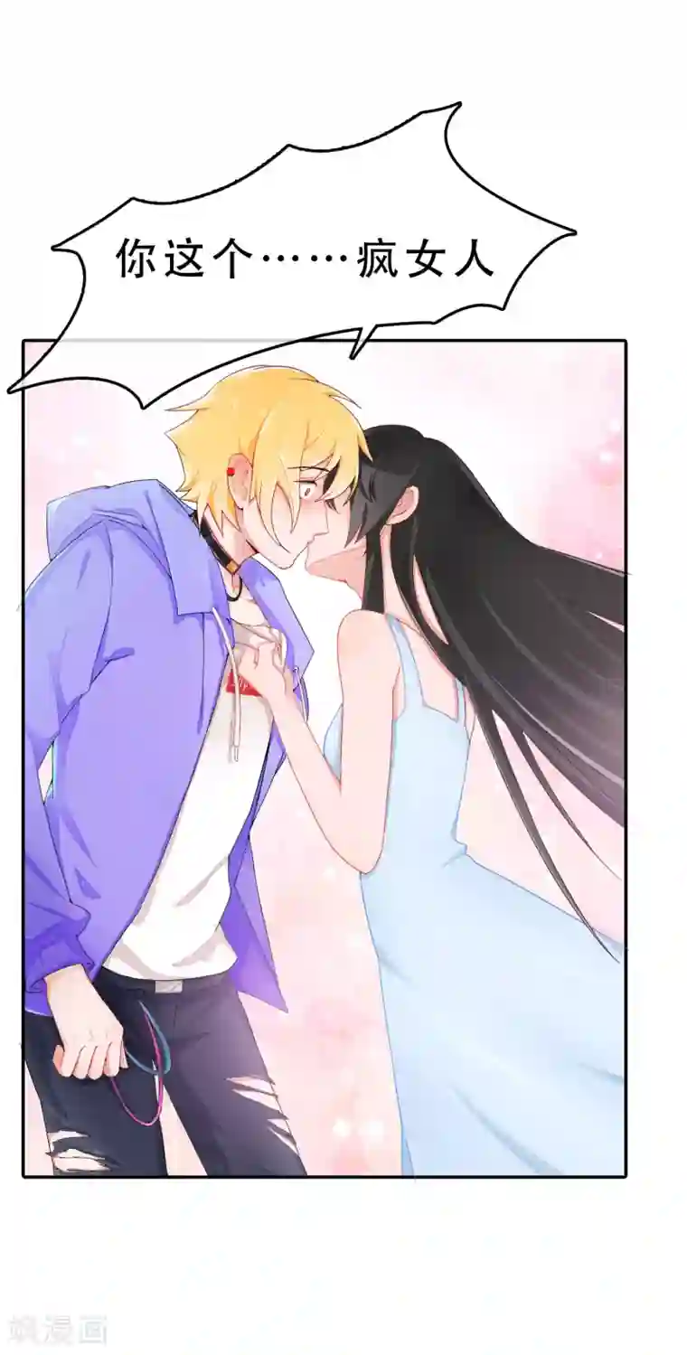 怦然心动的秘密第55话 穿越成玛丽苏女主3