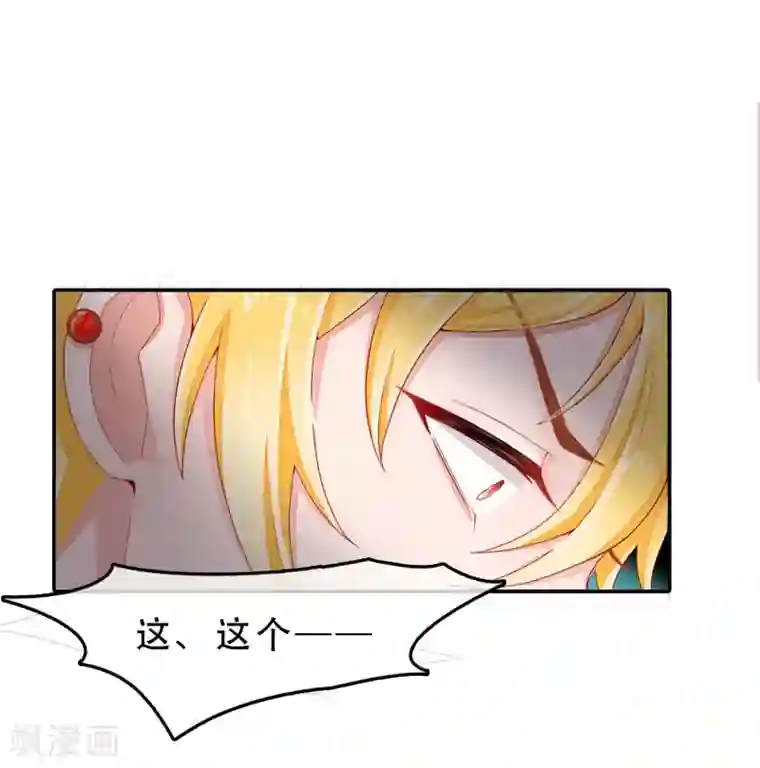 怦然心动的秘密第55话 穿越成玛丽苏女主3