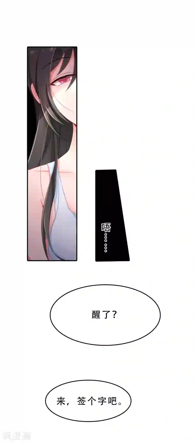 怦然心动的秘密第55话 穿越成玛丽苏女主3