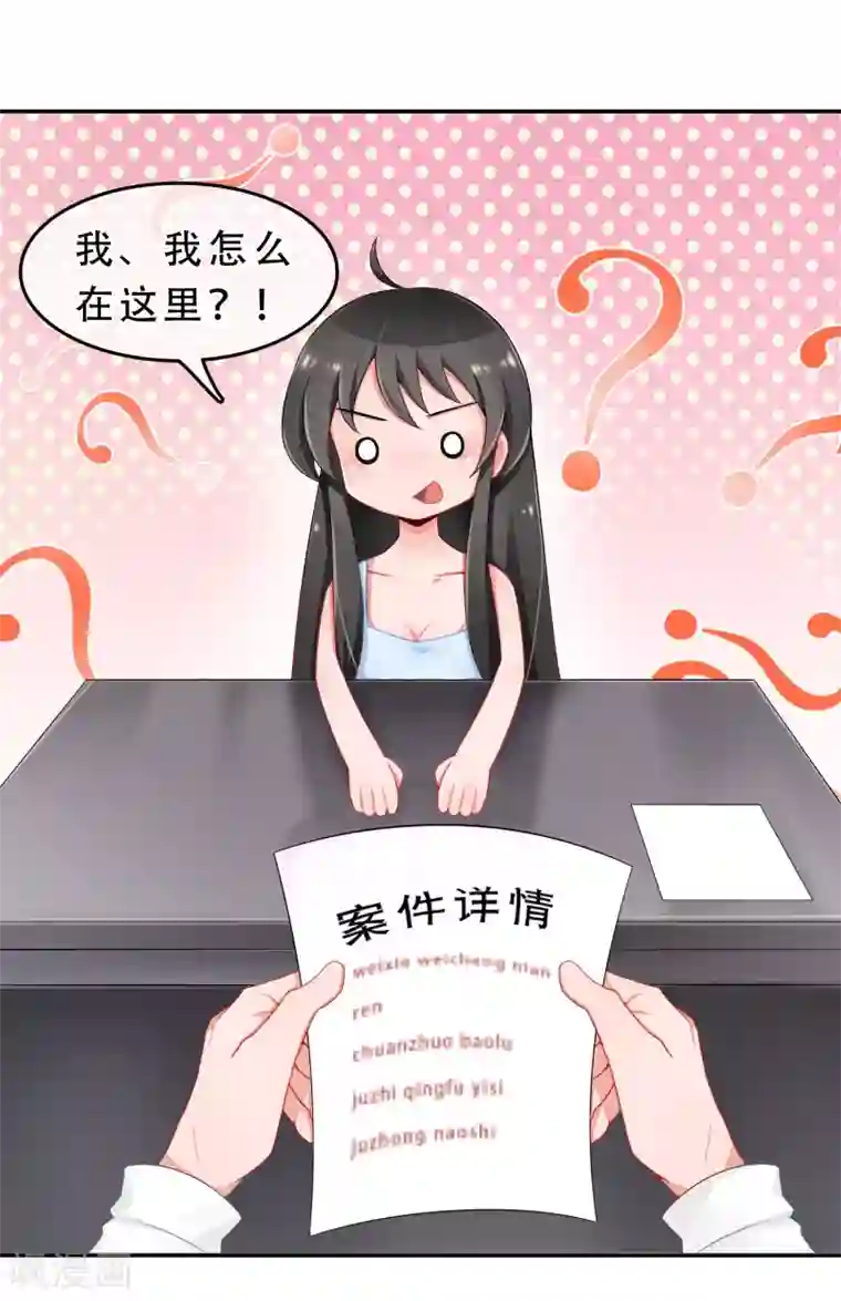 怦然心动的秘密第55话 穿越成玛丽苏女主3