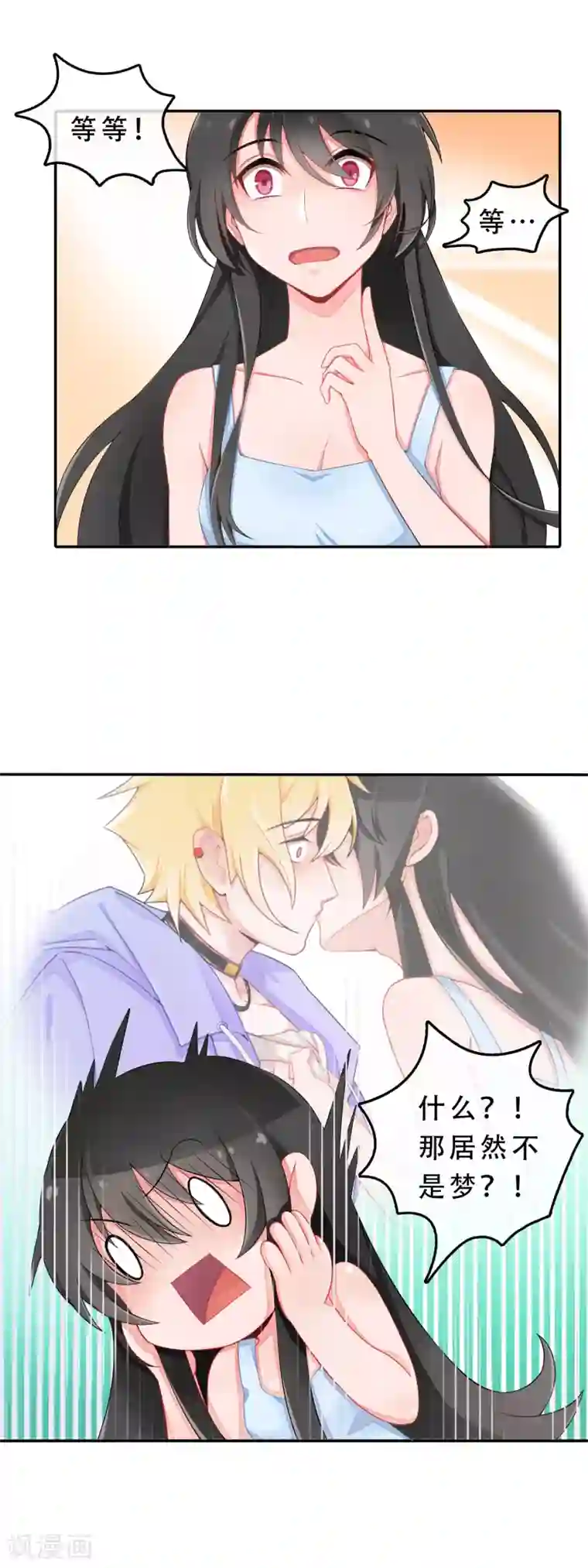 怦然心动的秘密第55话 穿越成玛丽苏女主3