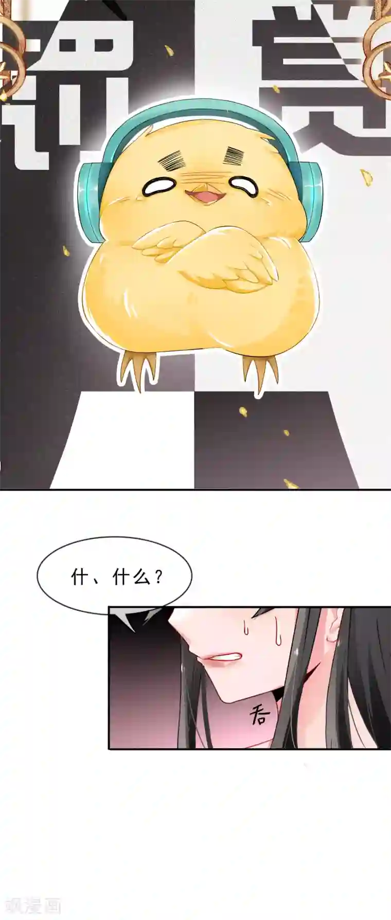 怦然心动的秘密第55话 穿越成玛丽苏女主3