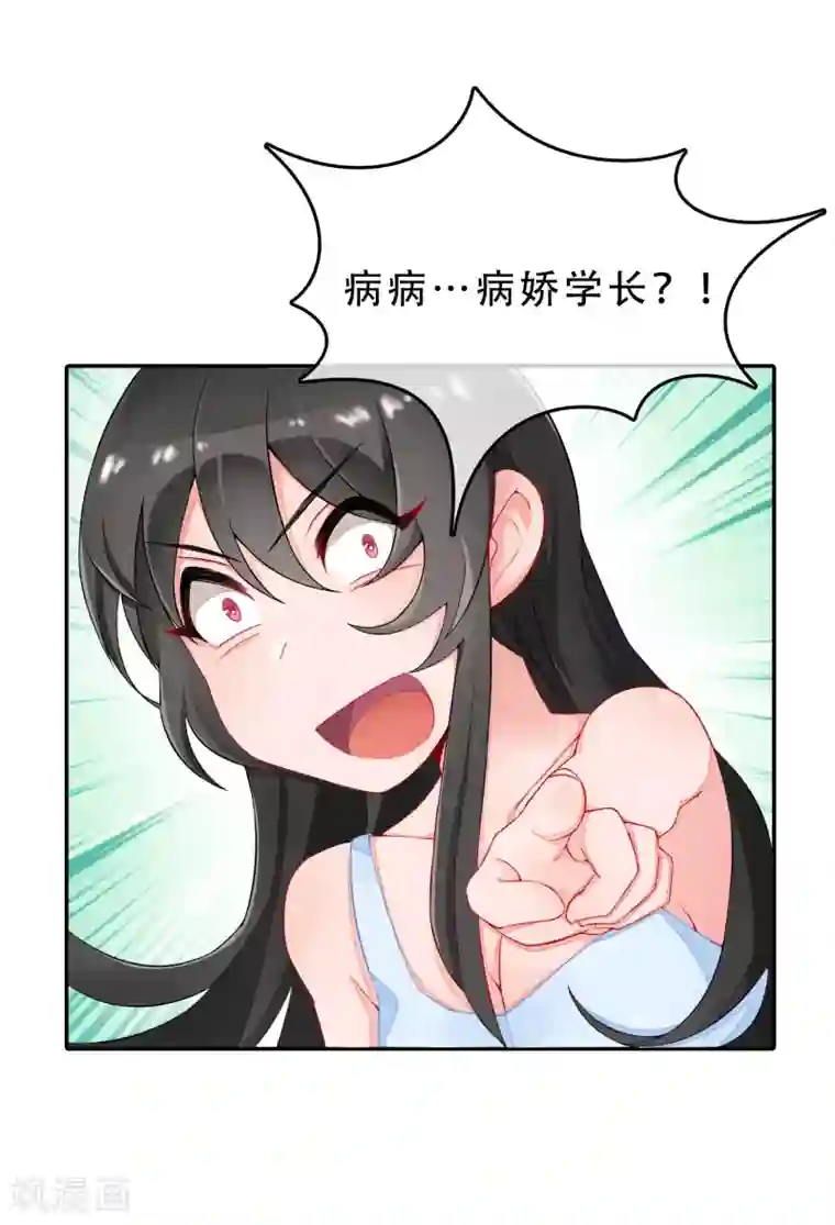 怦然心动的秘密第55话 穿越成玛丽苏女主3