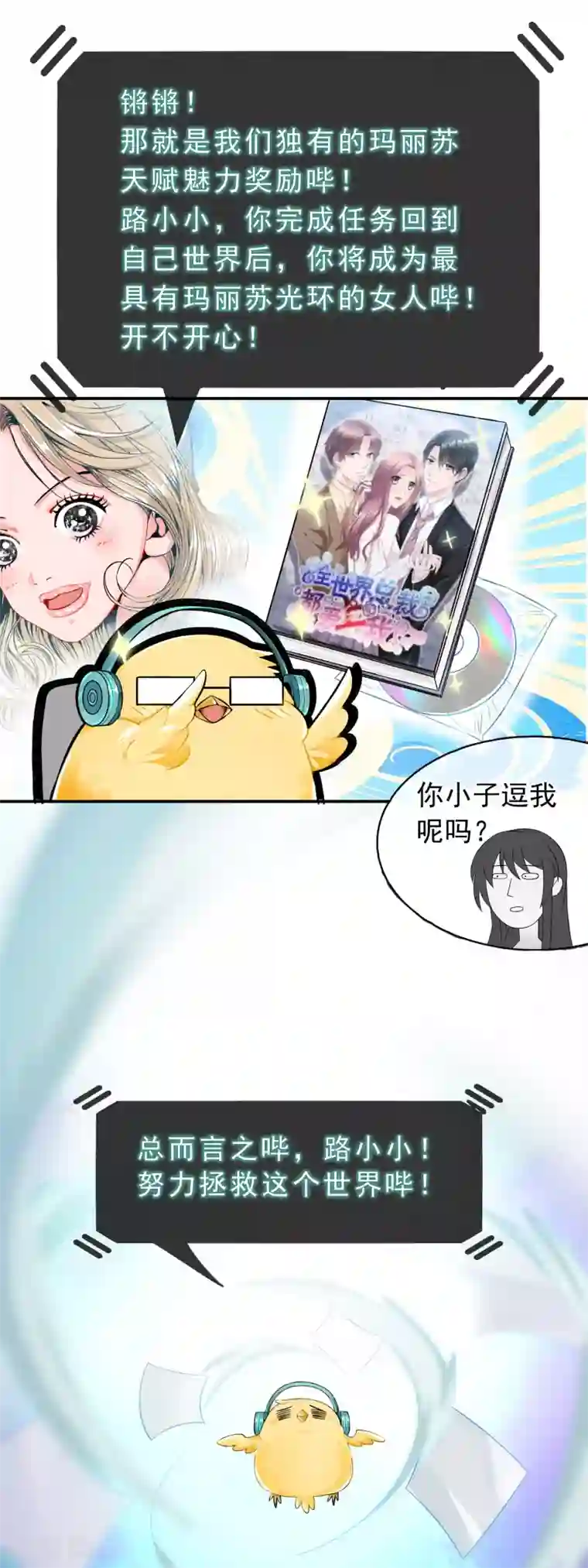 怦然心动的秘密第55话 穿越成玛丽苏女主3