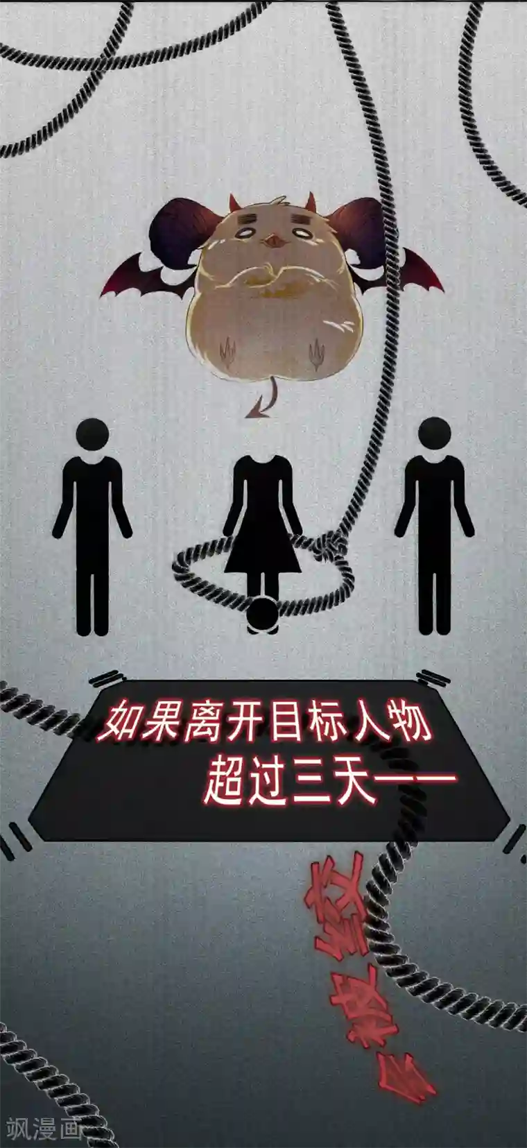 怦然心动的秘密第55话 穿越成玛丽苏女主3