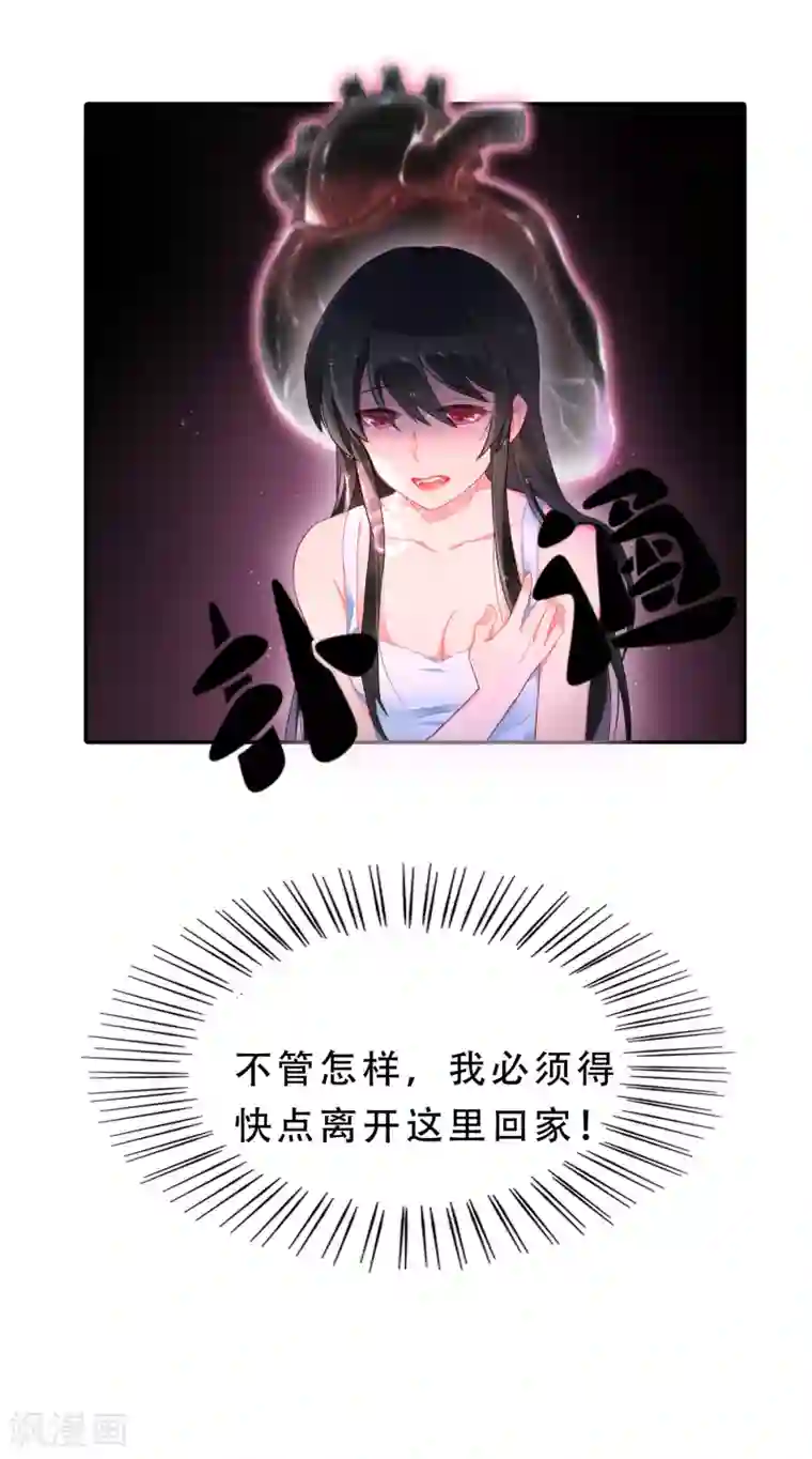 怦然心动的秘密第55话 穿越成玛丽苏女主3