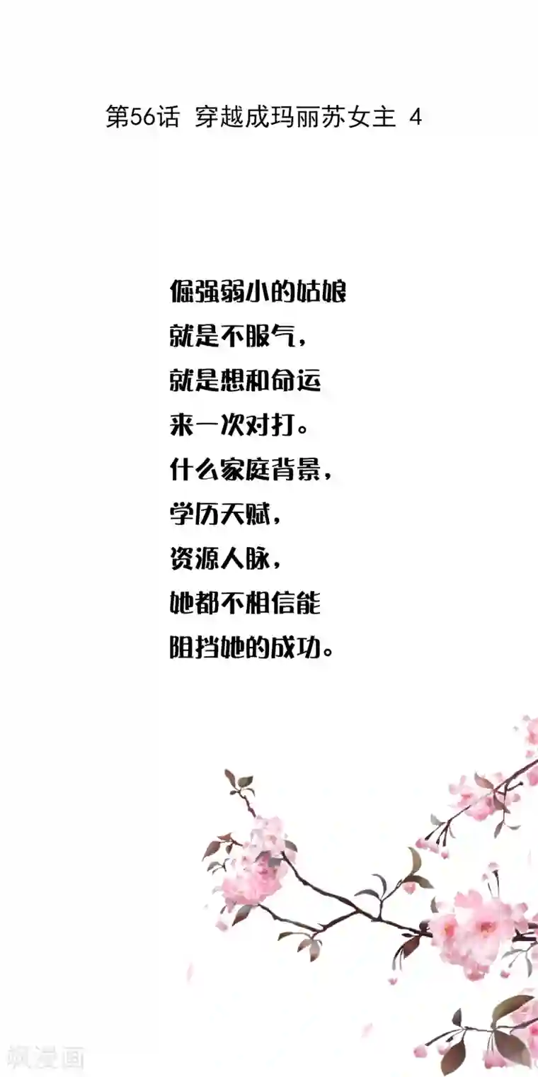 怦然心动的秘密第56话 穿越成玛丽苏女主4