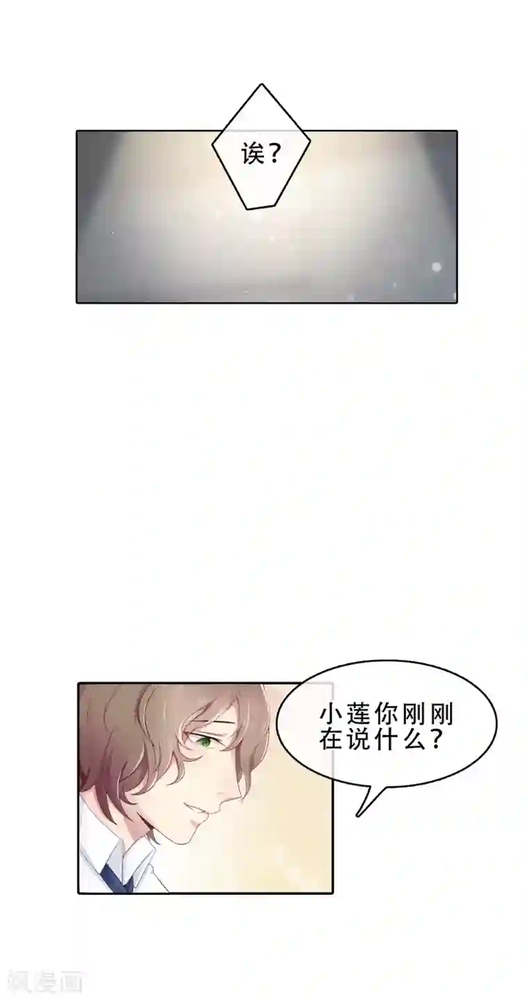 怦然心动的秘密第56话 穿越成玛丽苏女主4