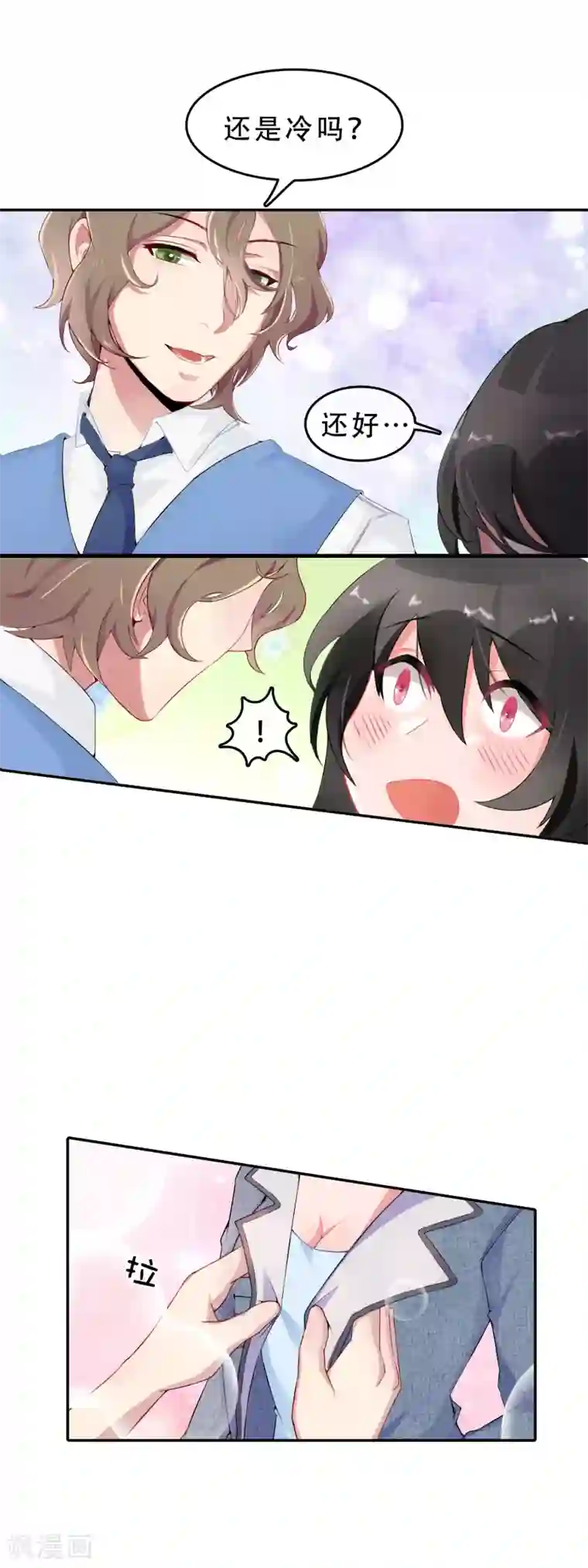 怦然心动的秘密第56话 穿越成玛丽苏女主4