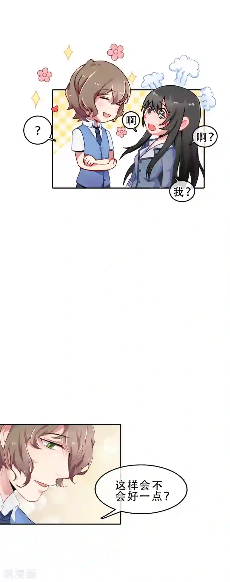 怦然心动的秘密第56话 穿越成玛丽苏女主4